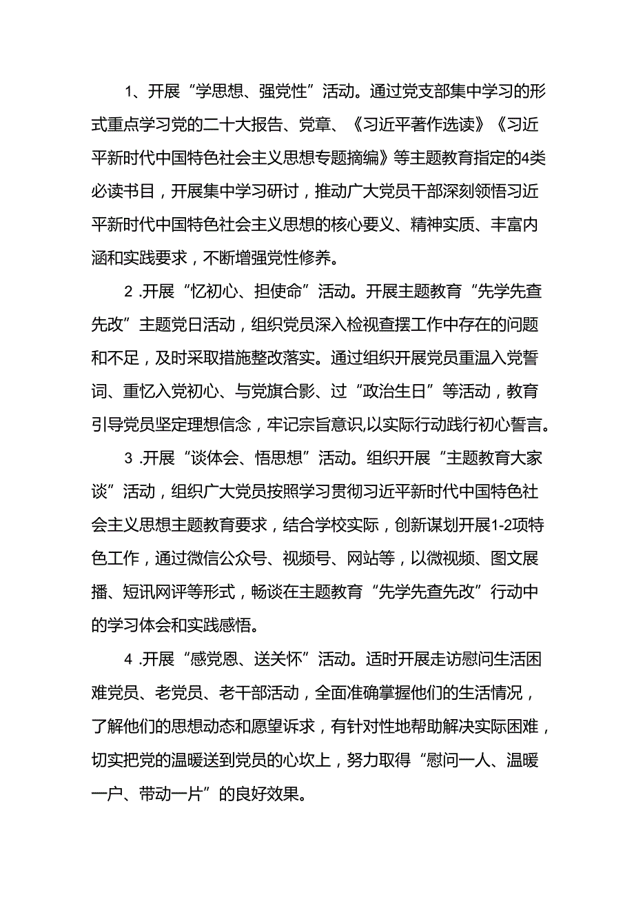 2024年 “七一”建党节系列活动方案十九篇.docx_第2页