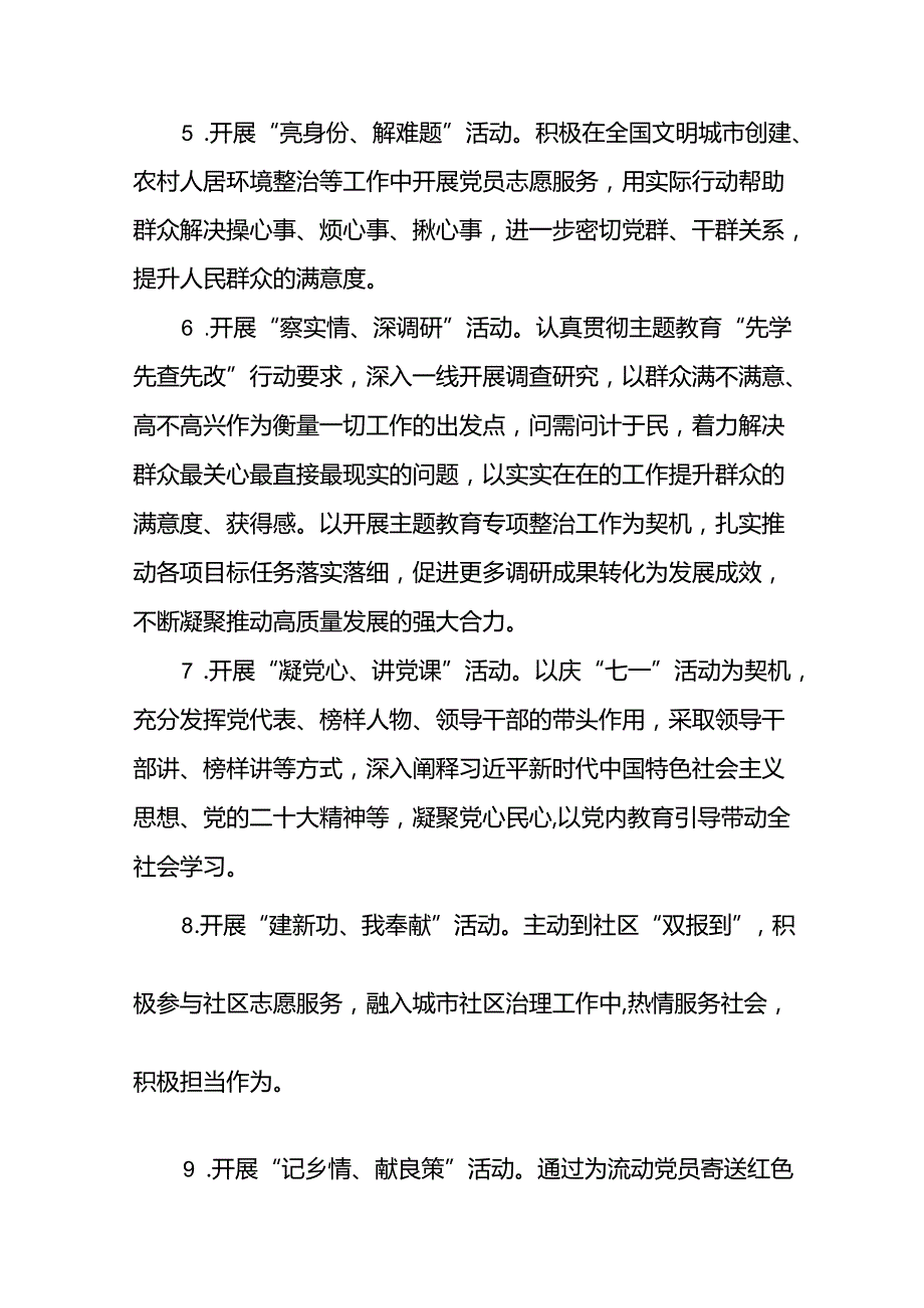 2024年 “七一”建党节系列活动方案十九篇.docx_第3页