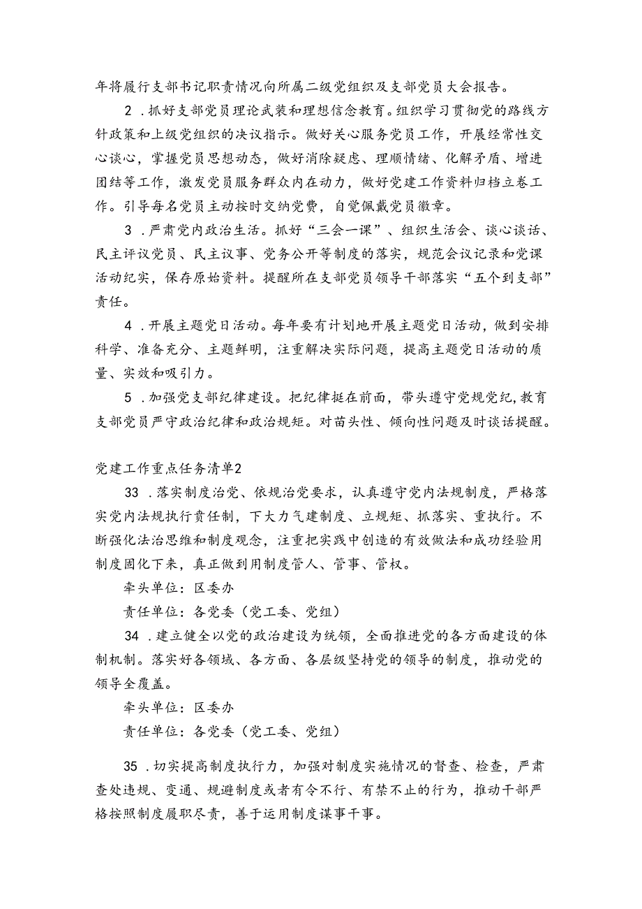 党建工作重点任务清单(通用12篇).docx_第2页