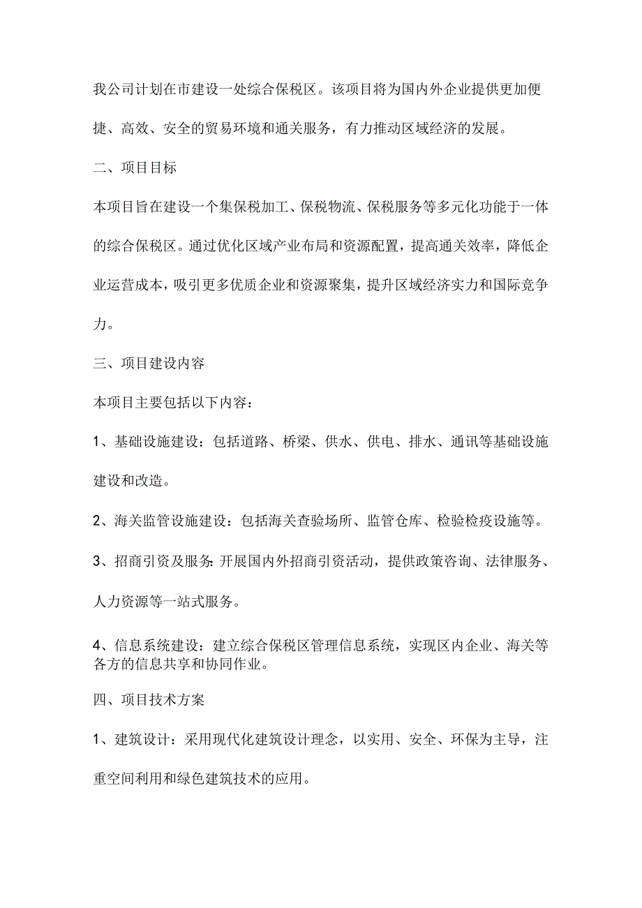 新能源汽车充电站建设项目可行性研究报告立项报告.docx_第3页