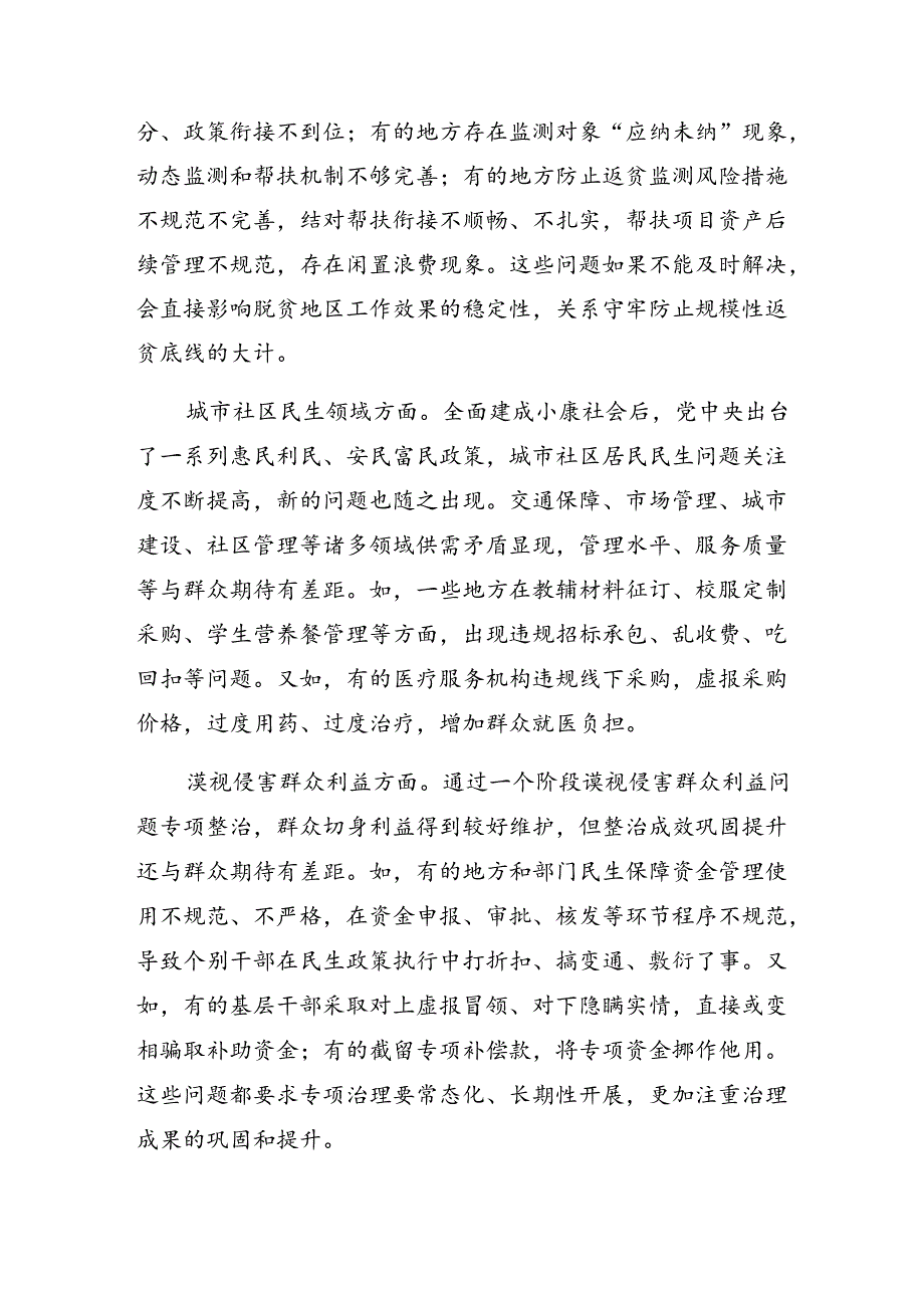 9篇2024年学习贯彻整治群众身边腐败和不正之风重要论述的研讨发言材料、心得.docx_第2页