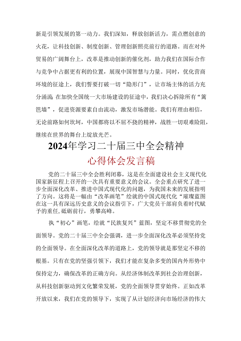 2024年“二十三中全会精神”心得体会资料合集.docx_第3页