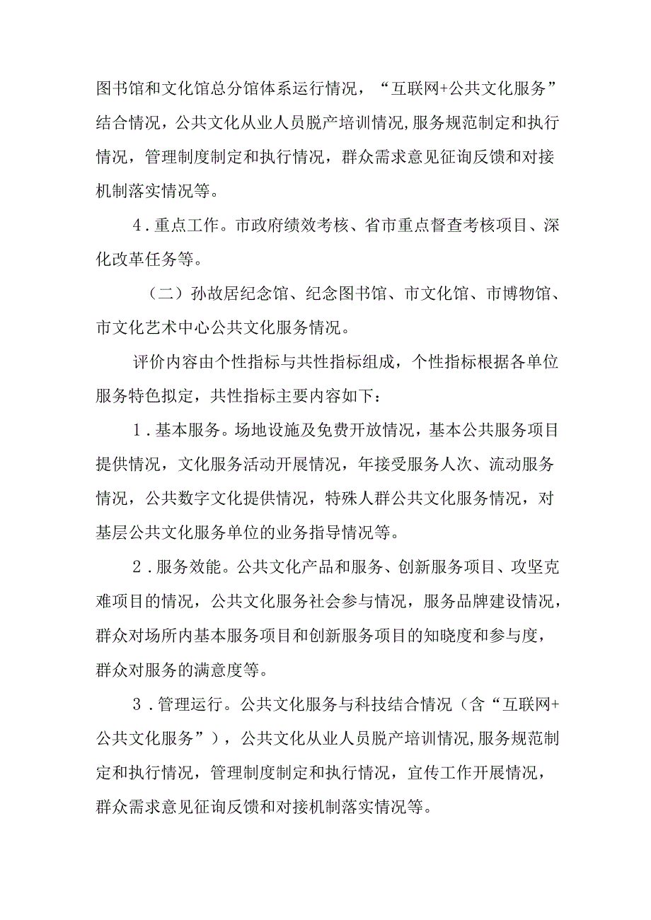 2024年公共文化服务绩效评价办法.docx_第3页