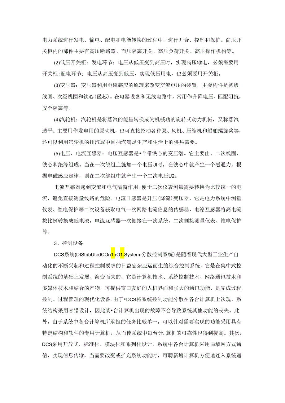 关于电气类实习报告模板锦集五篇.docx_第2页