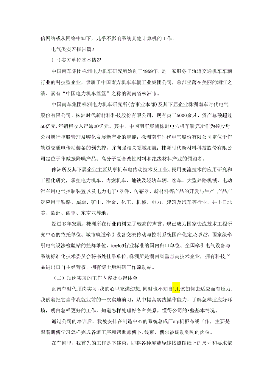 关于电气类实习报告模板锦集五篇.docx_第3页