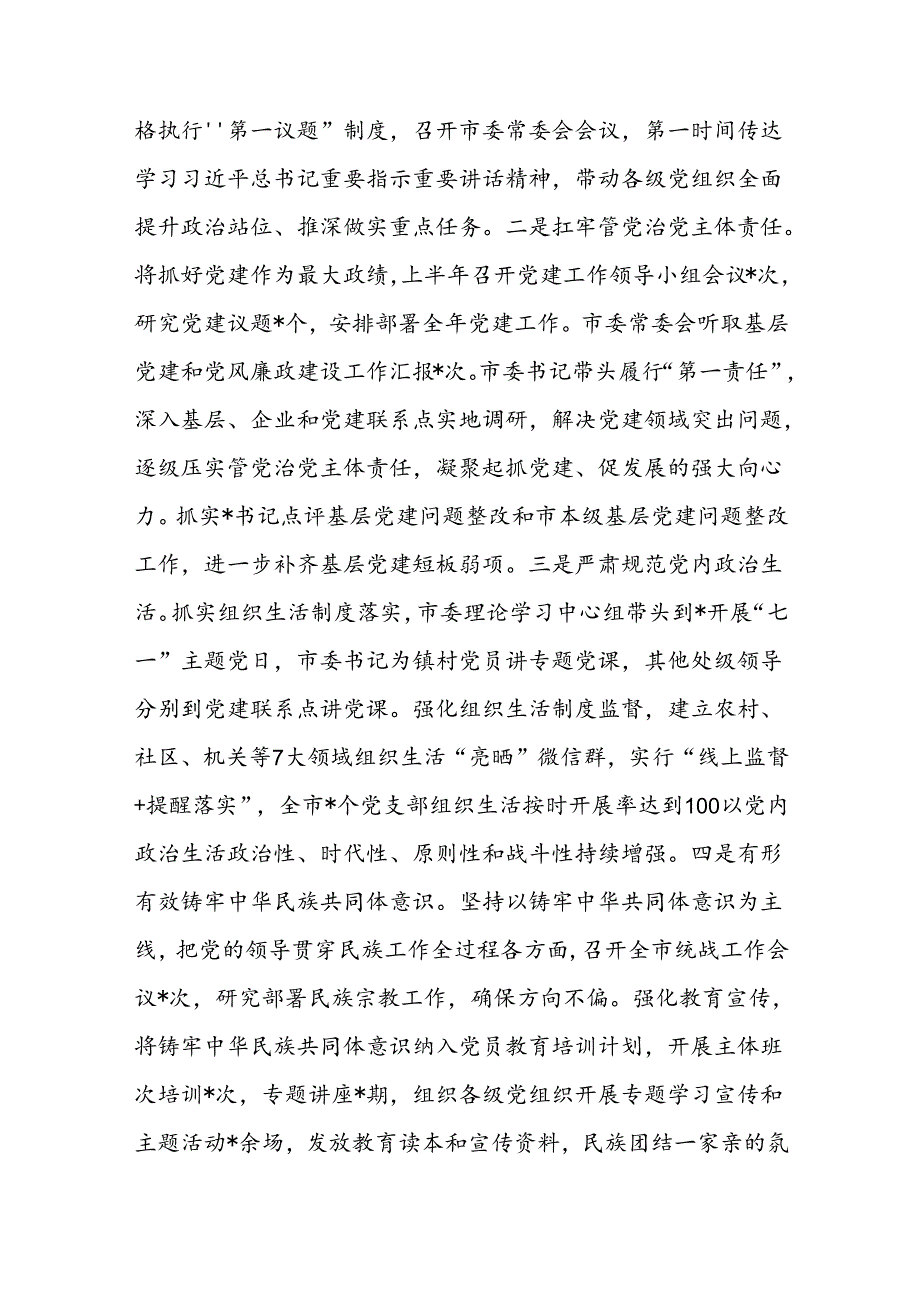 8篇2024年上半年落实全面从严治党主体责任报告和党风廉政建设工作总结报告.docx_第2页