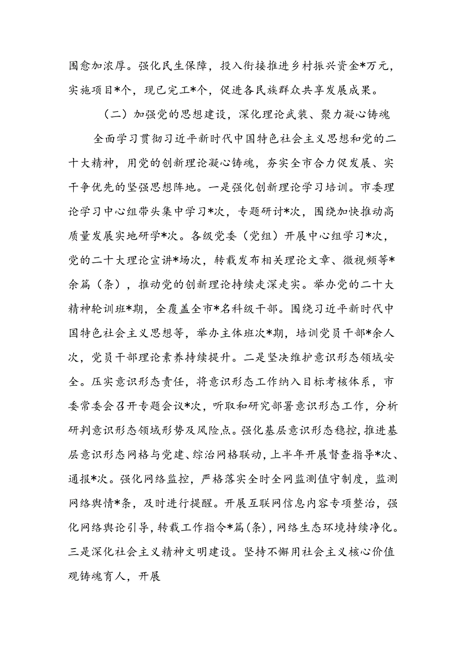 8篇2024年上半年落实全面从严治党主体责任报告和党风廉政建设工作总结报告.docx_第3页