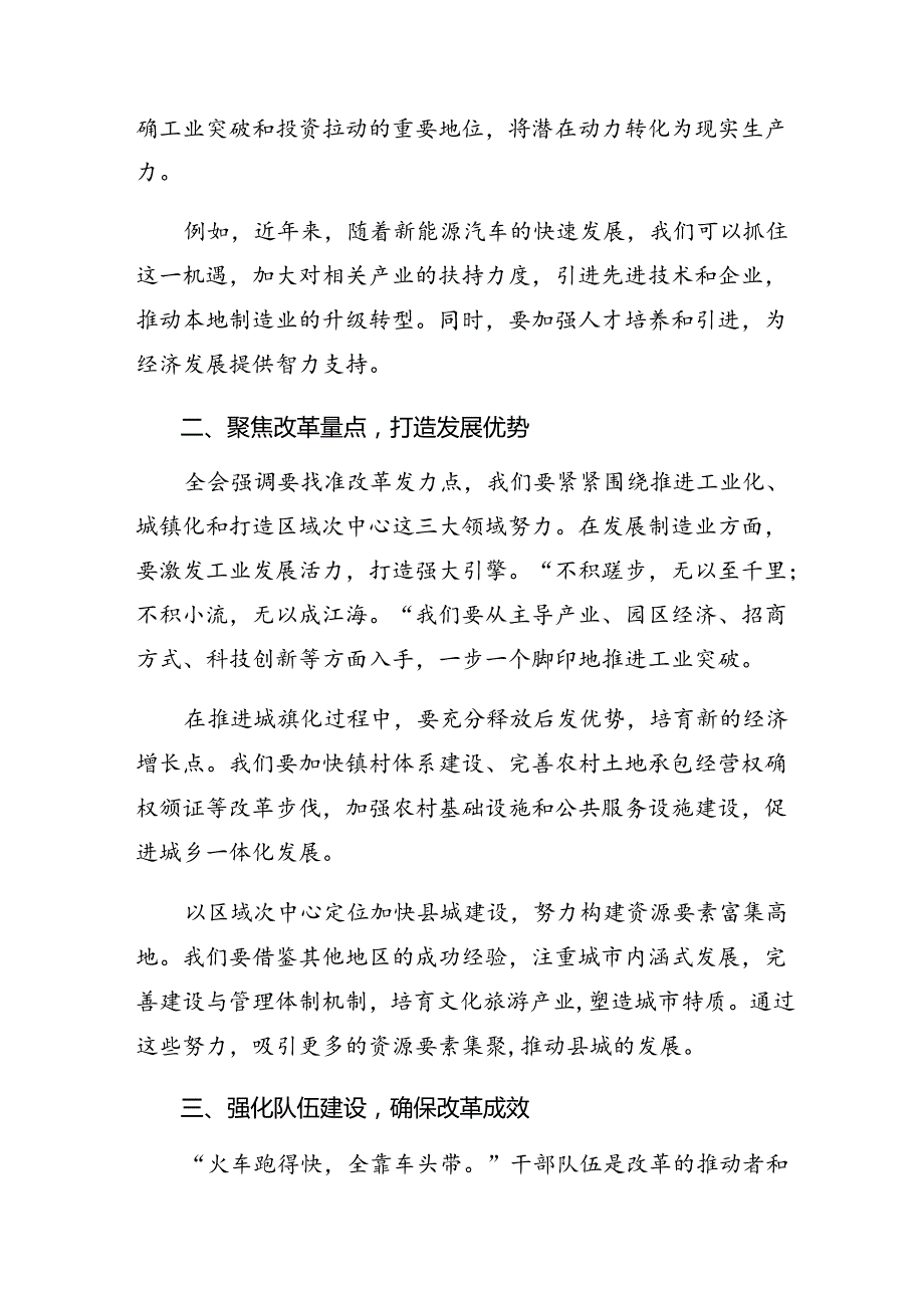 2024年二十三中全会精神的交流发言（7篇）.docx_第3页