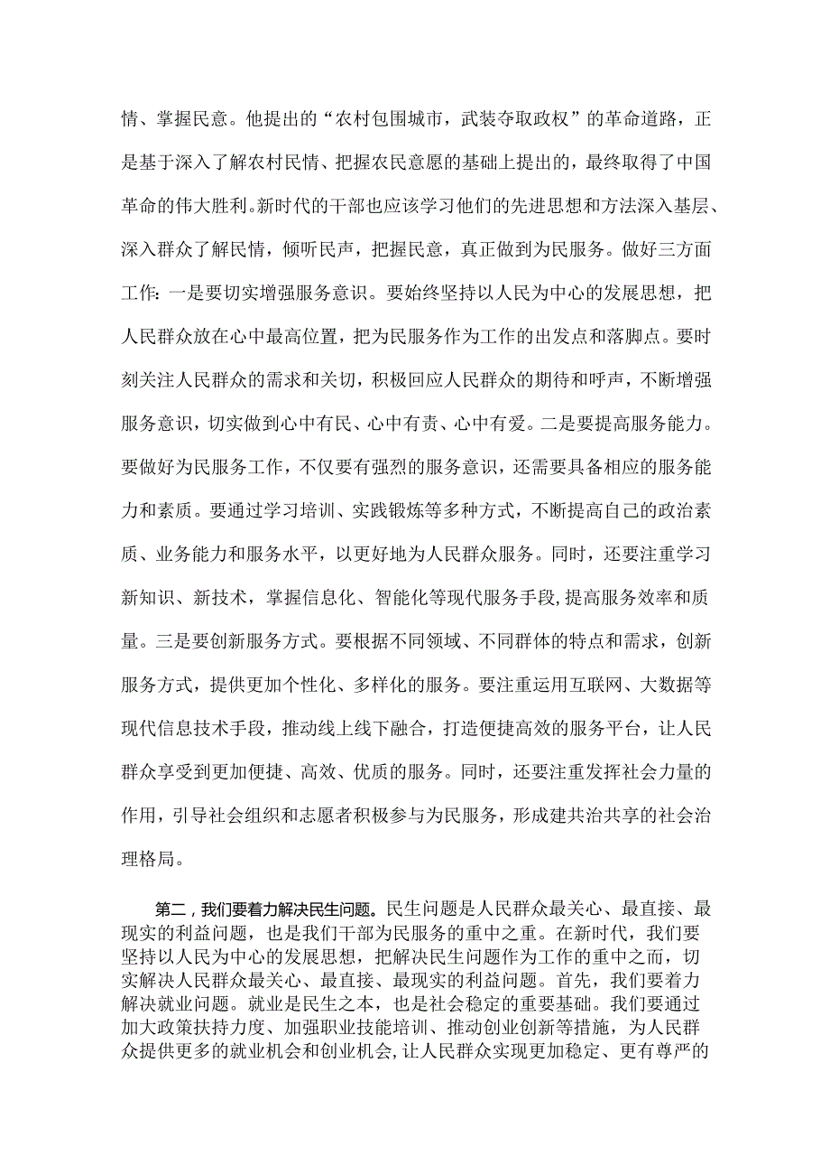 2024年党员干部专题学习党课讲稿：新时代干部要做好为民服务“五件事”与党员干部专题学习党课讲稿：砥砺担当敢作为勇毅前行谱新篇【2篇】.docx_第2页