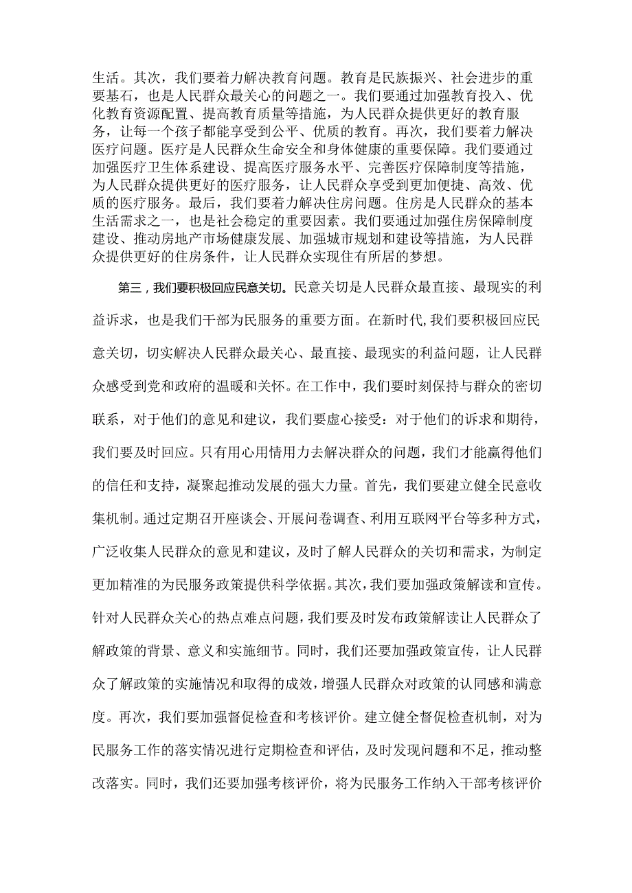 2024年党员干部专题学习党课讲稿：新时代干部要做好为民服务“五件事”与党员干部专题学习党课讲稿：砥砺担当敢作为勇毅前行谱新篇【2篇】.docx_第3页