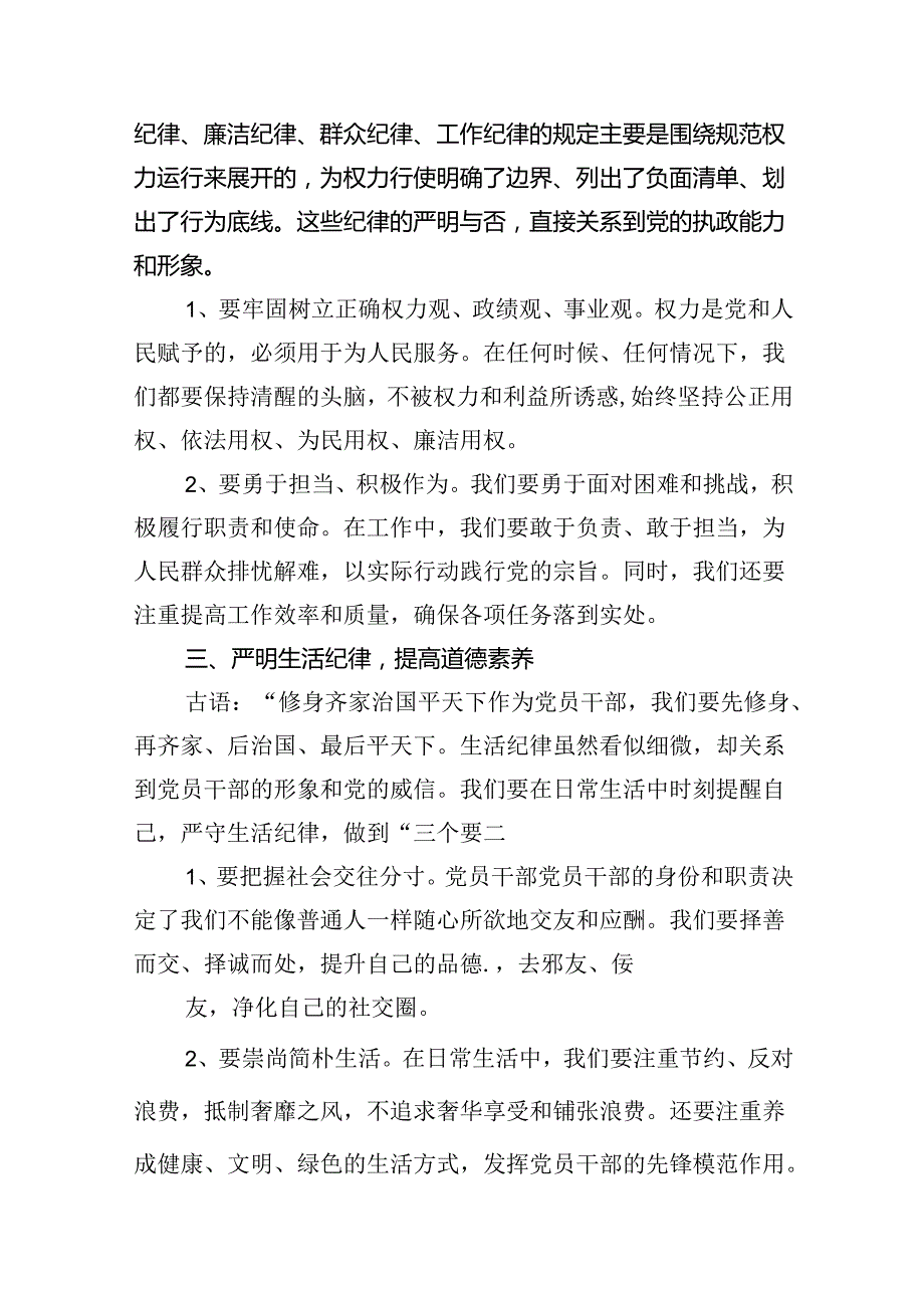 （11篇）理论学习中心组围绕“工作纪律、生活纪律”研讨发言稿（最新版）.docx_第3页