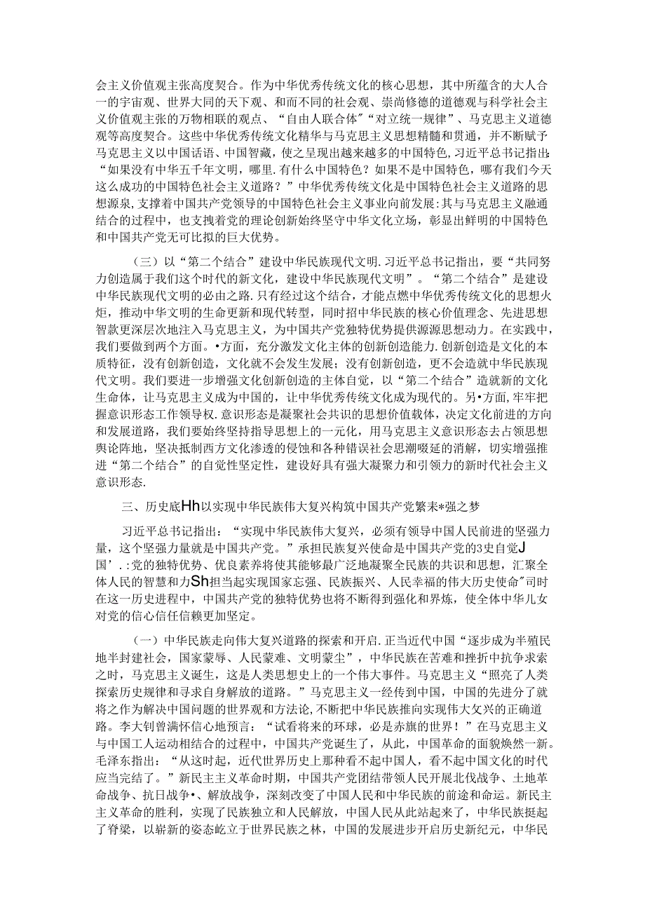 党课：始终坚持和充分发挥党的独特优势.docx_第3页