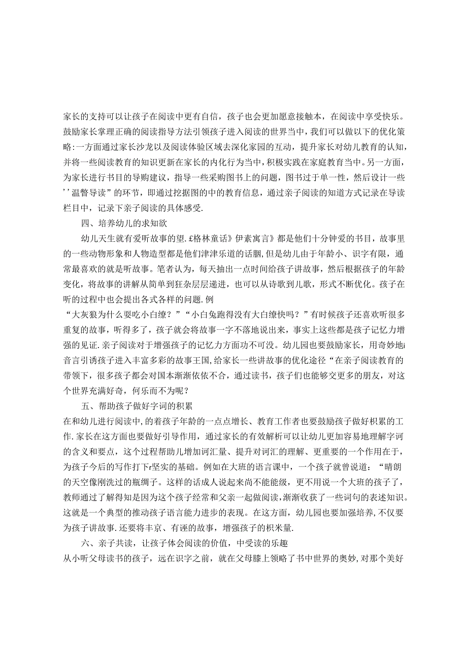 幼儿园开展亲子阅读意义的研究 论文.docx_第2页