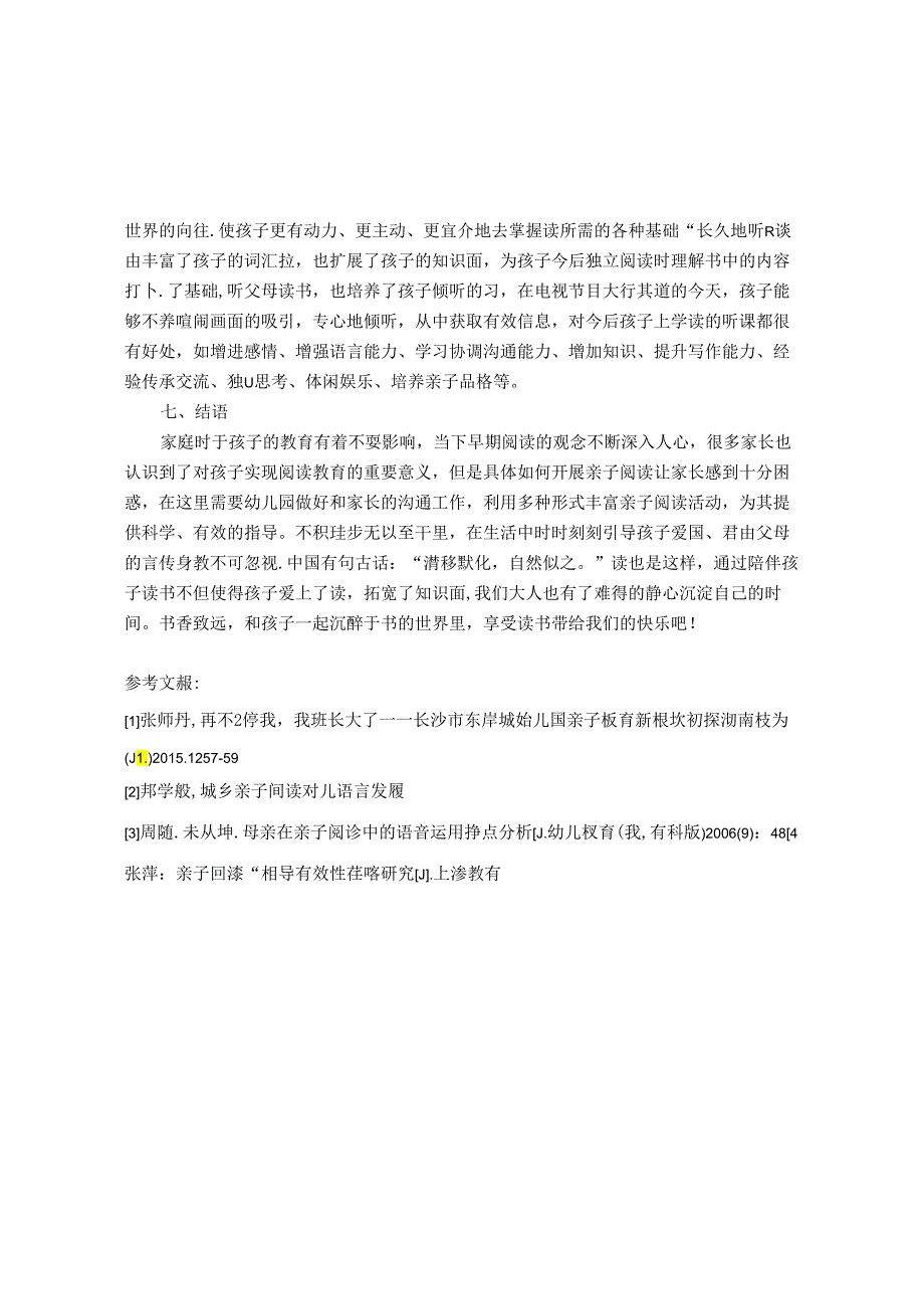 幼儿园开展亲子阅读意义的研究 论文.docx_第3页