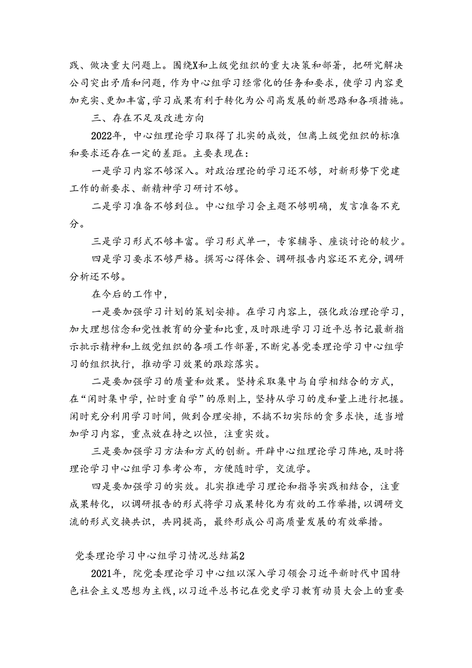党委理论学习中心组学习情况总结(通用8篇).docx_第3页