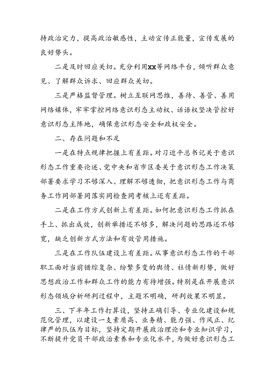 开展2024年上半年《党支部意识形态情况》工作报告 （3份）57(1).docx_第2页