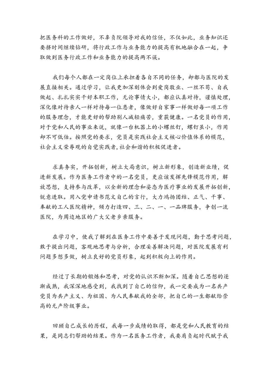 入党思想汇报集合4篇.docx_第2页