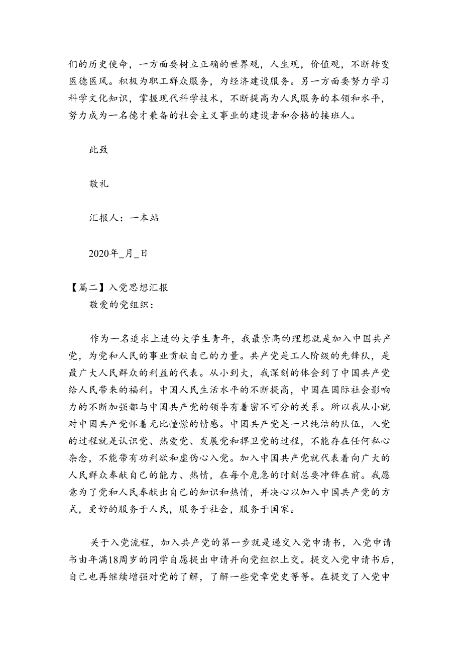 入党思想汇报集合4篇.docx_第3页