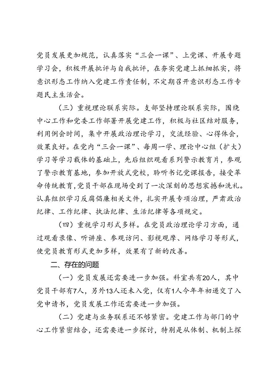 2篇2024年党支部基层党建工作开展情况报告.docx_第2页