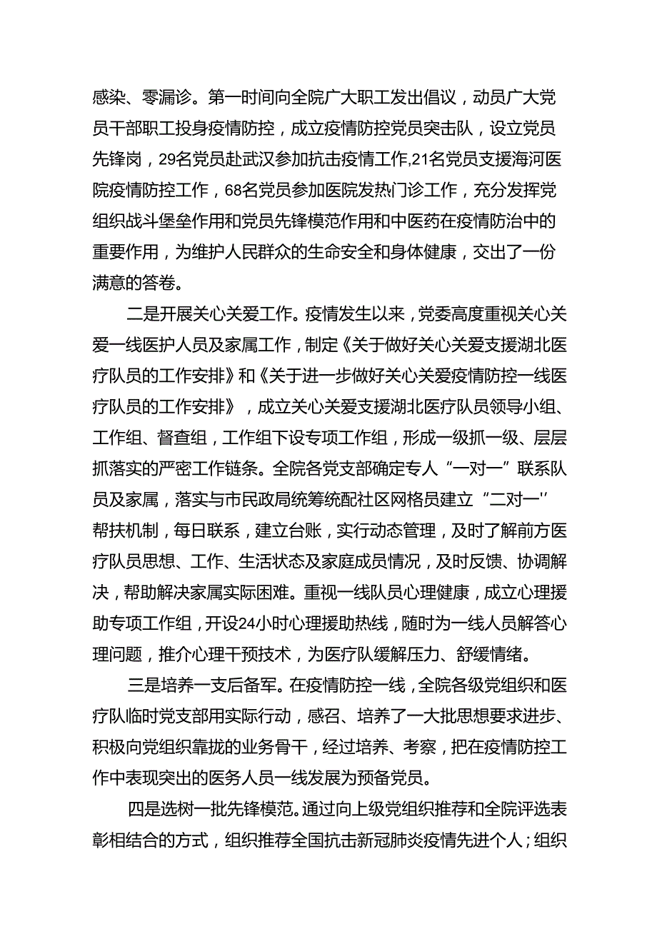 医院领导班子2024落实全面从严治党主体责任情况报告9篇（精选版）.docx_第3页