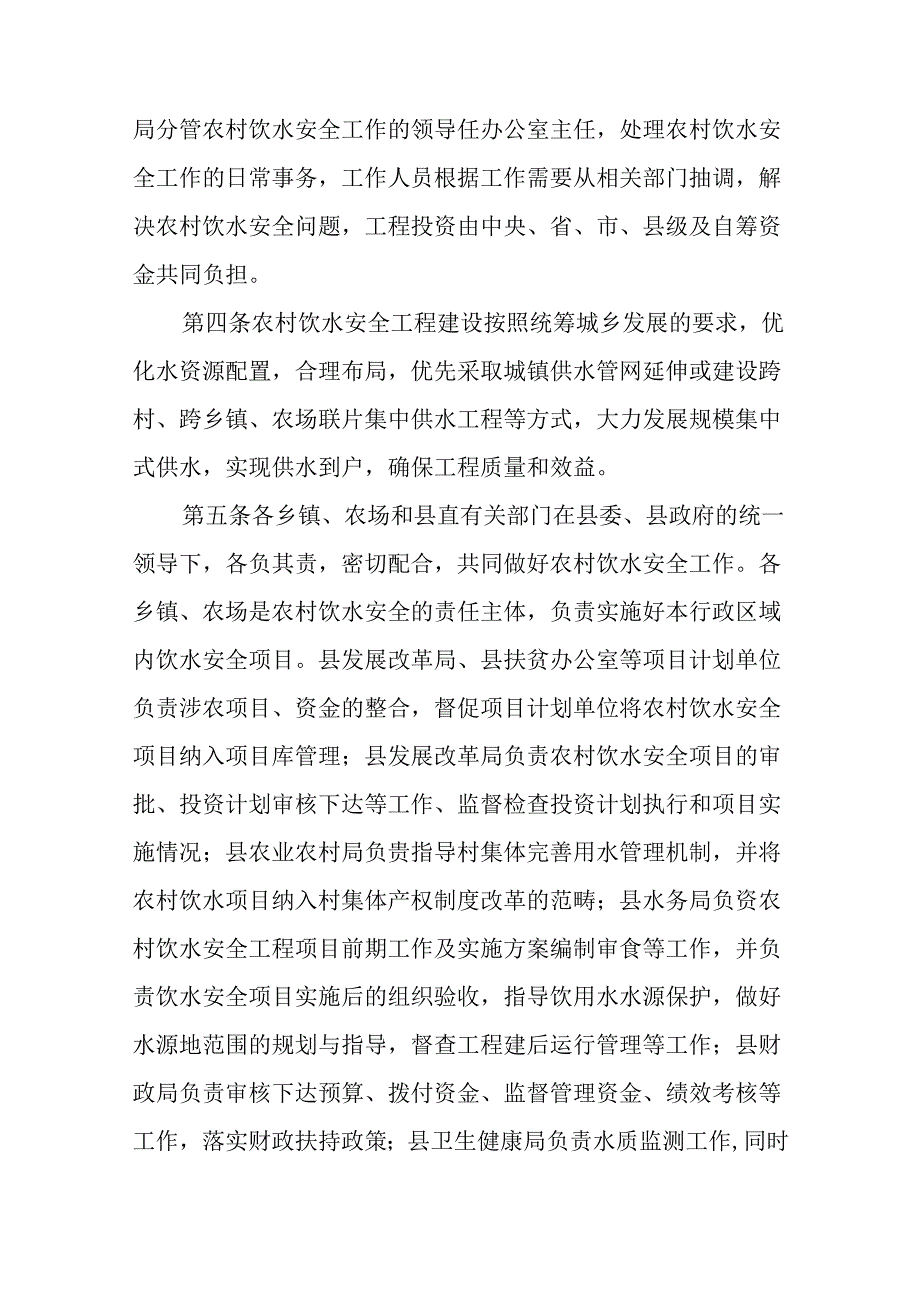 关于农村饮水安全工程建设管理办法实施细则.docx_第2页