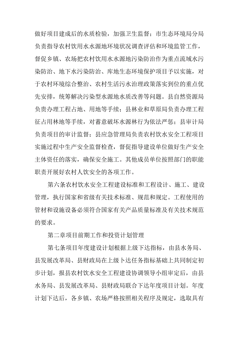 关于农村饮水安全工程建设管理办法实施细则.docx_第3页
