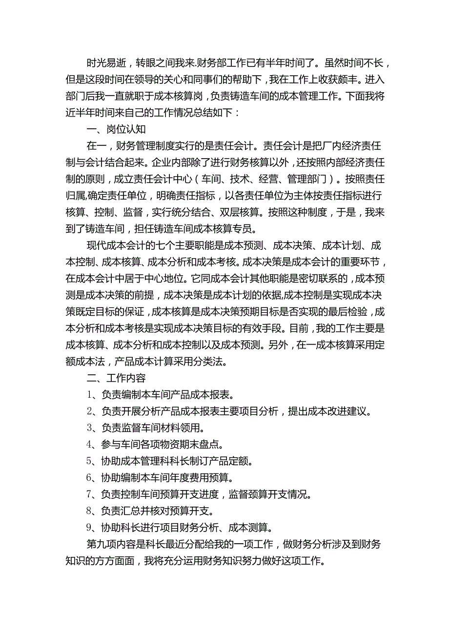 财务员工岗位心得总结（通用34篇）.docx_第3页