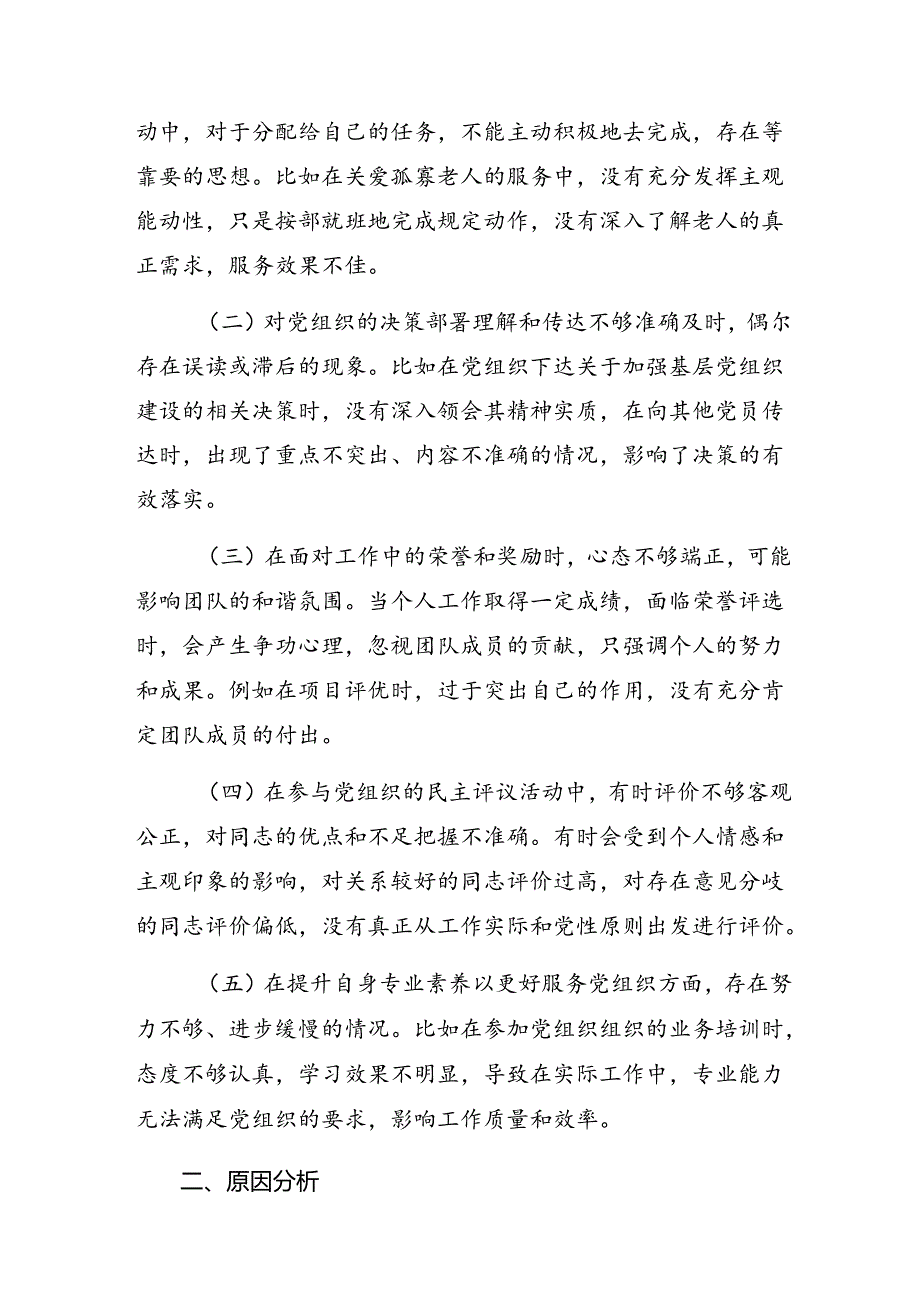 （9篇）2024年组织纪律、群众纪律等“六项纪律”自我检查（含原因、问题、措施）.docx_第2页