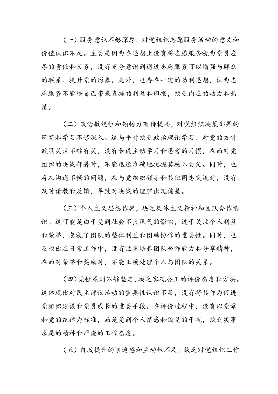 （9篇）2024年组织纪律、群众纪律等“六项纪律”自我检查（含原因、问题、措施）.docx_第3页