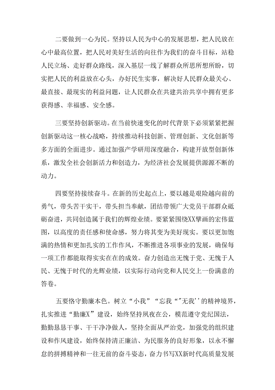 八篇关于开展2024年庆祝七一建党103周年大会专题辅导报告.docx_第2页