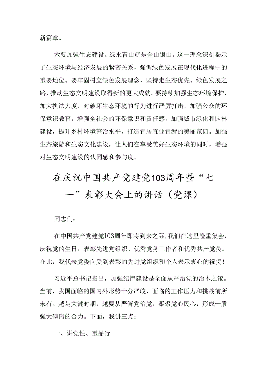 八篇关于开展2024年庆祝七一建党103周年大会专题辅导报告.docx_第3页
