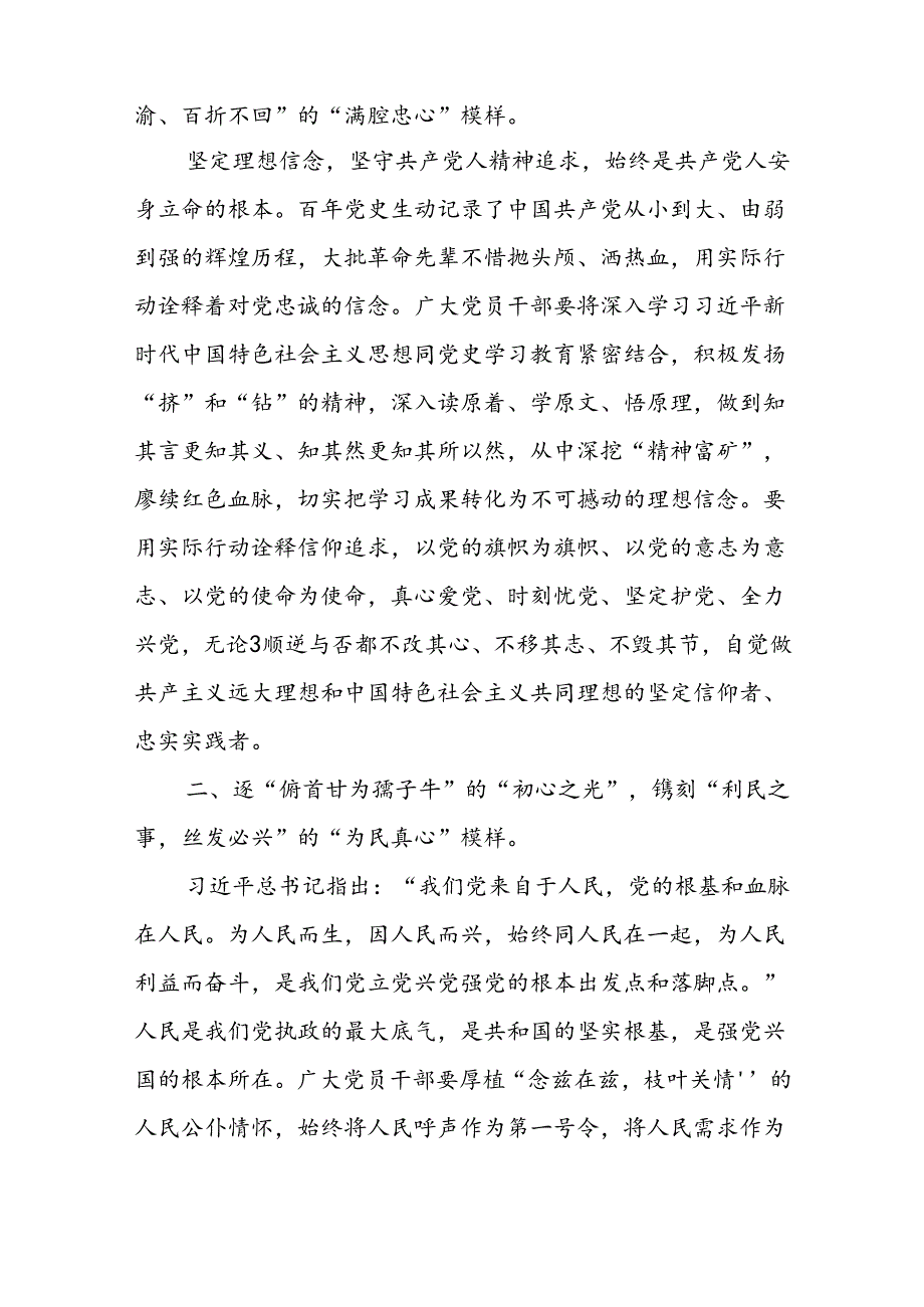 (8篇)2024年七一建党103周年学习心得.docx_第2页