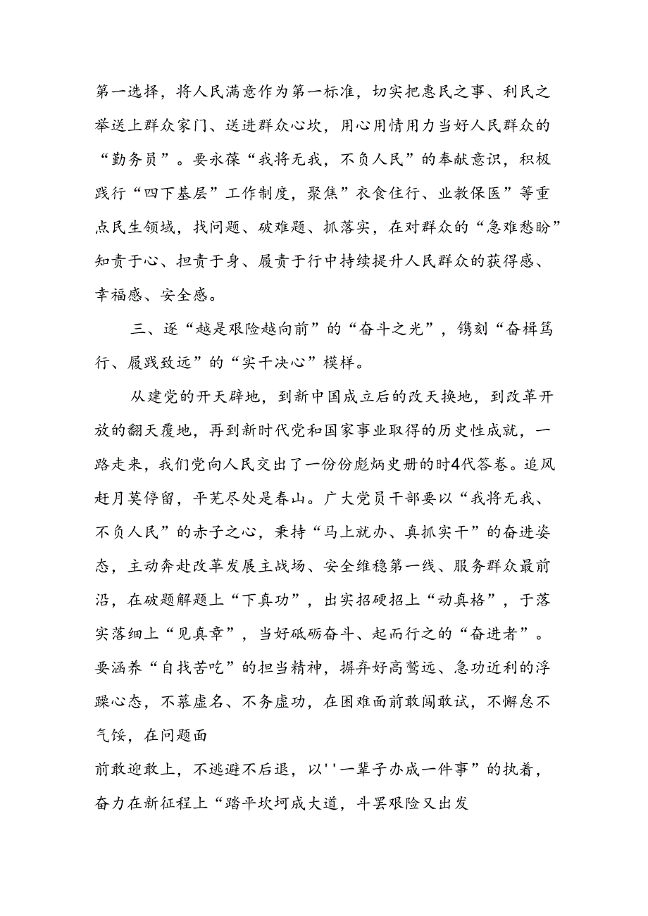 (8篇)2024年七一建党103周年学习心得.docx_第3页