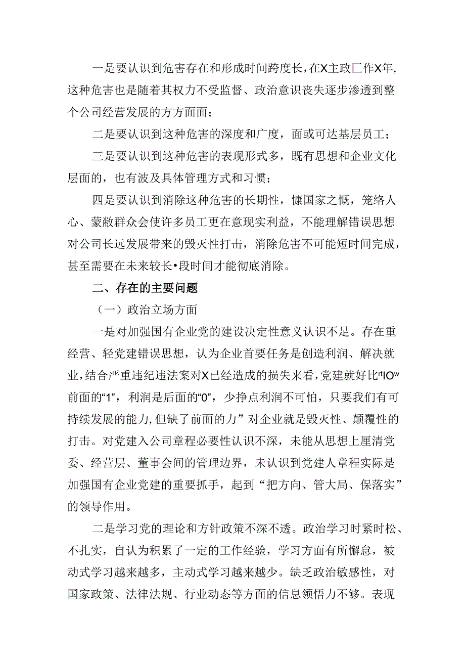 组织开展2024党纪学习教育以案促改个人剖析剖析材料【16篇】.docx_第3页