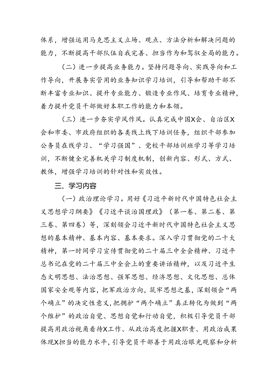 (八篇)2024年党员教育培训工作计划集锦.docx_第3页
