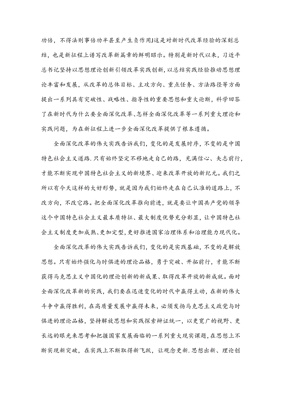 2024年二十三中全会心得稿【8篇文】.docx_第2页