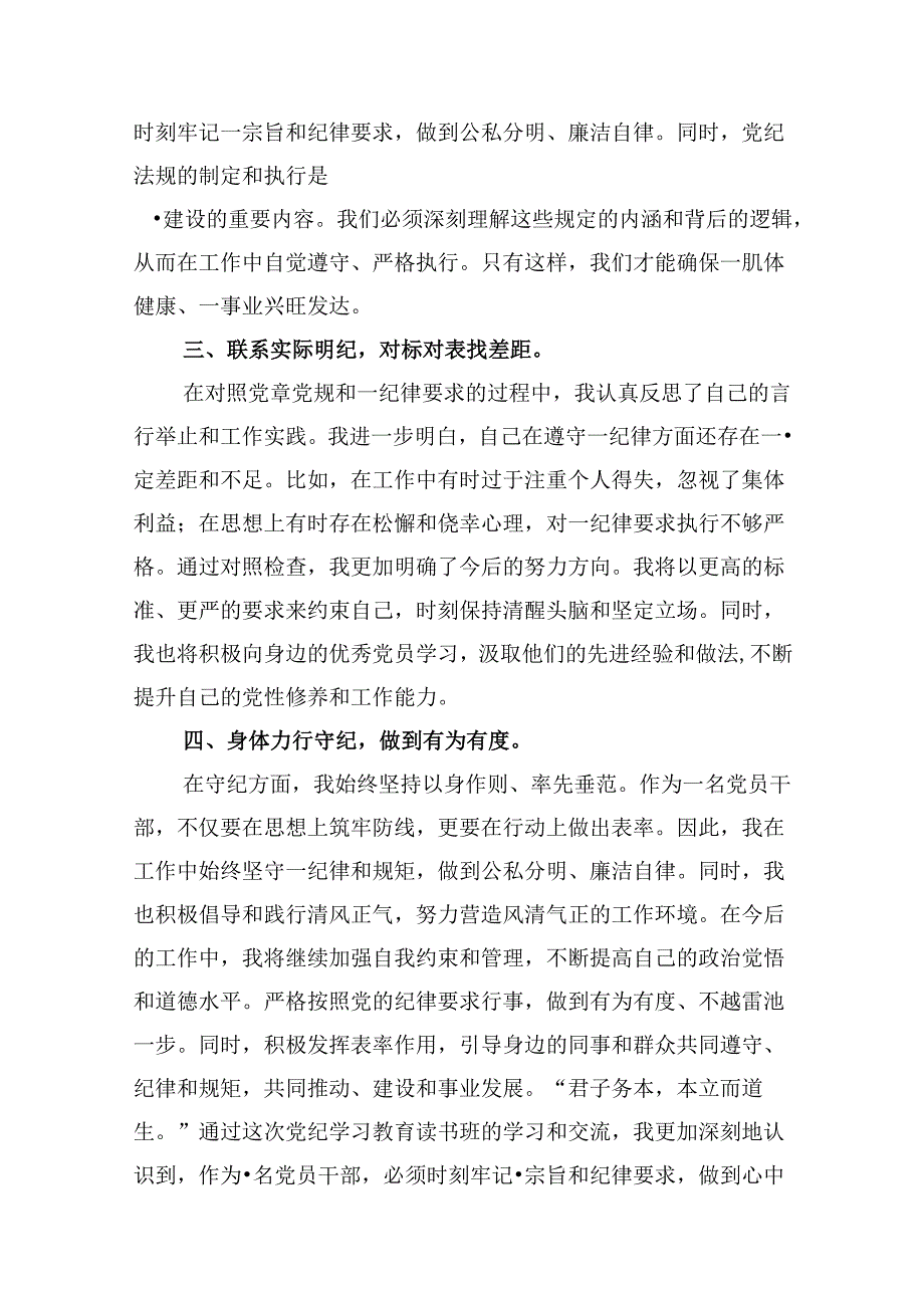廉洁纪律群众纪律等六大纪律研讨材料10篇（详细版）.docx_第3页
