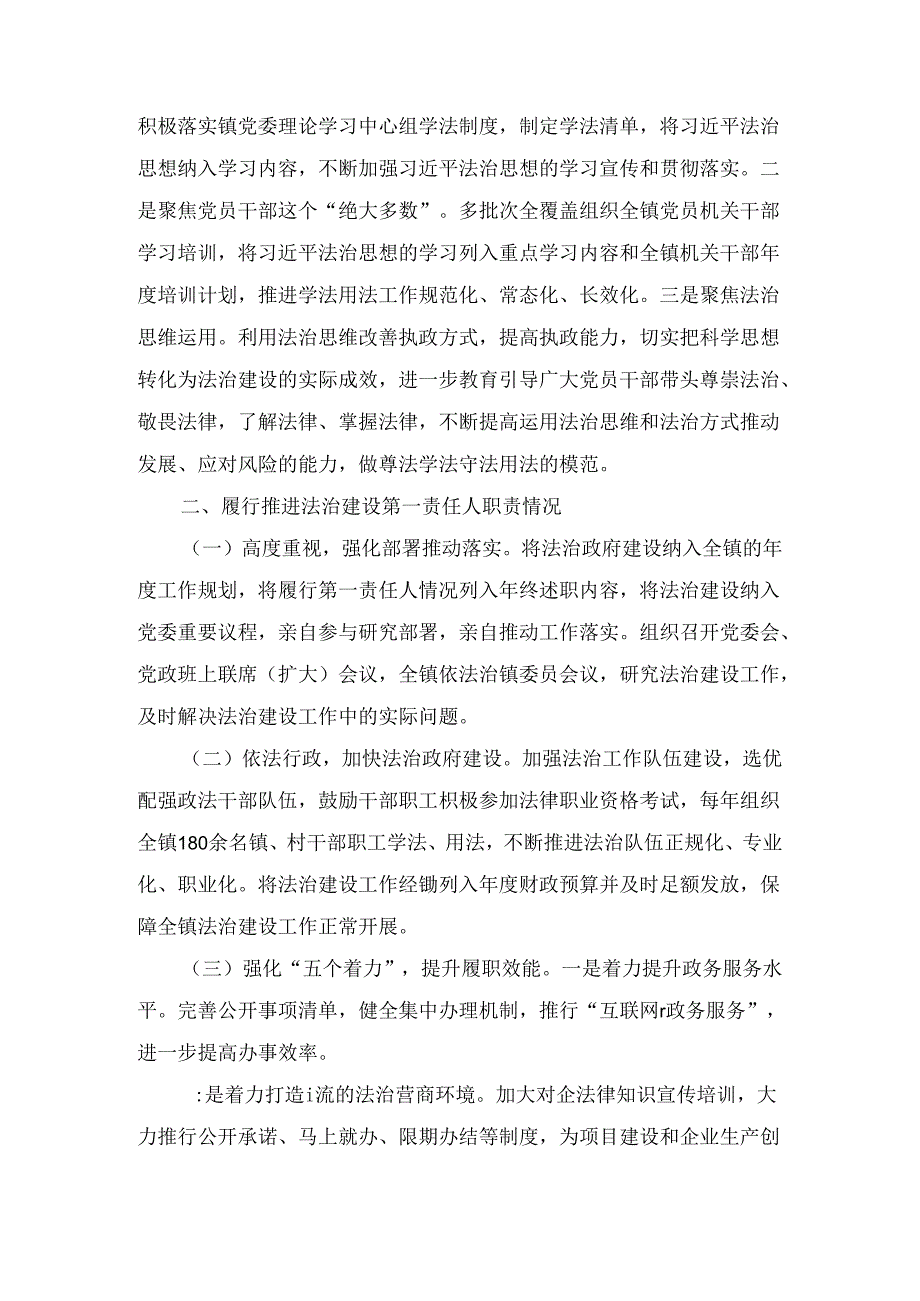 2024镇党委书记上半年履行推进法治建设第一责任人职责述职报告2篇.docx_第2页