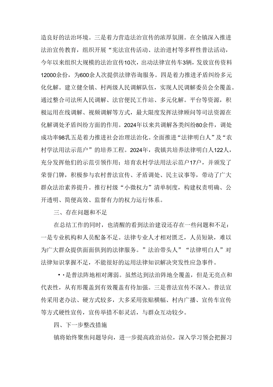 2024镇党委书记上半年履行推进法治建设第一责任人职责述职报告2篇.docx_第3页