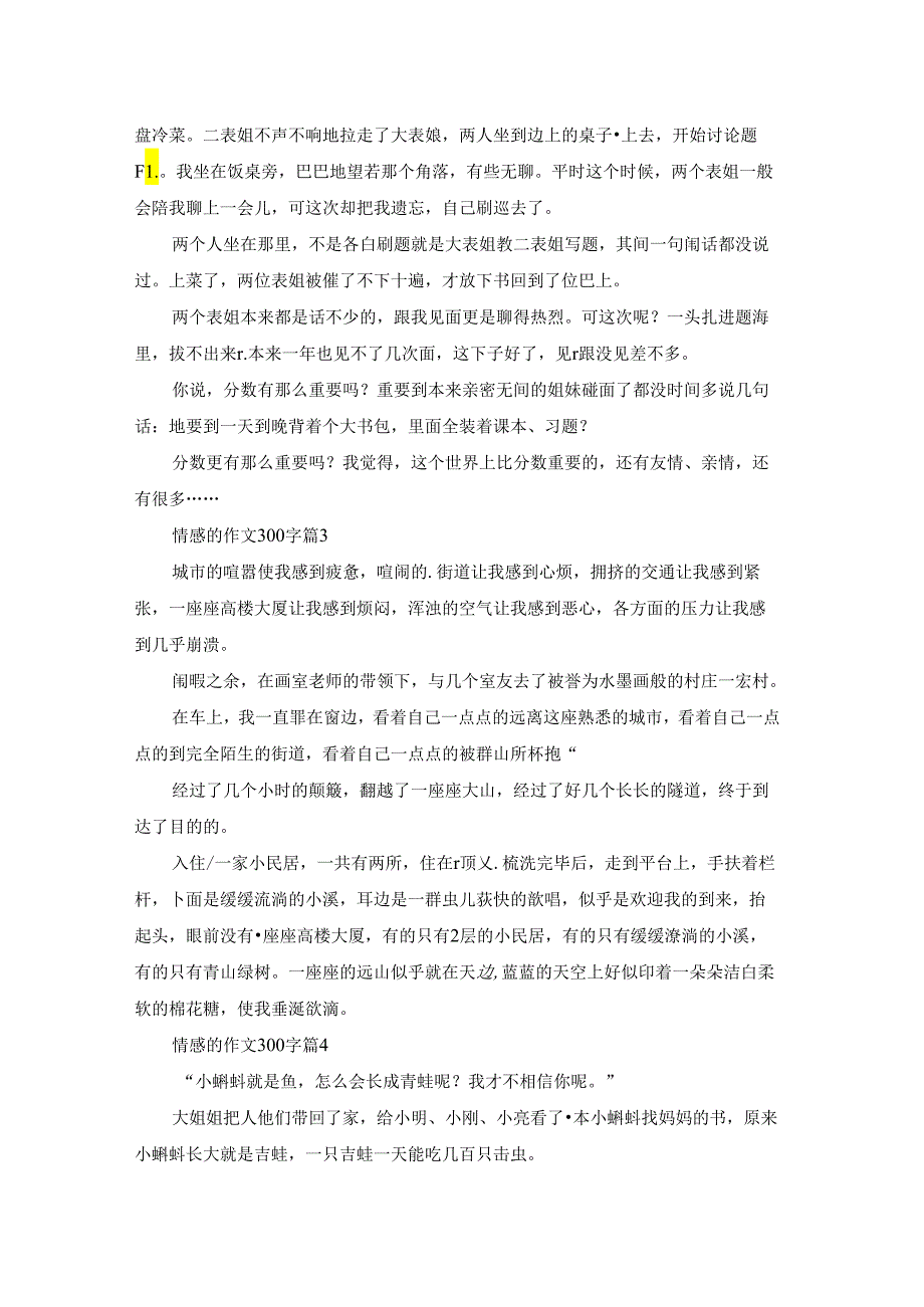 实用的情感的作文300字集合六篇.docx_第2页