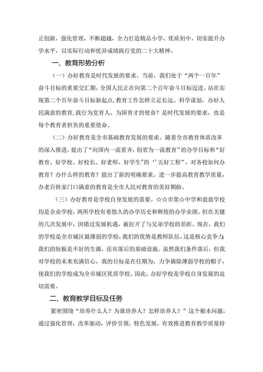 （10篇）2024年在季开学全体教职工大会上的讲话稿合集.docx_第2页