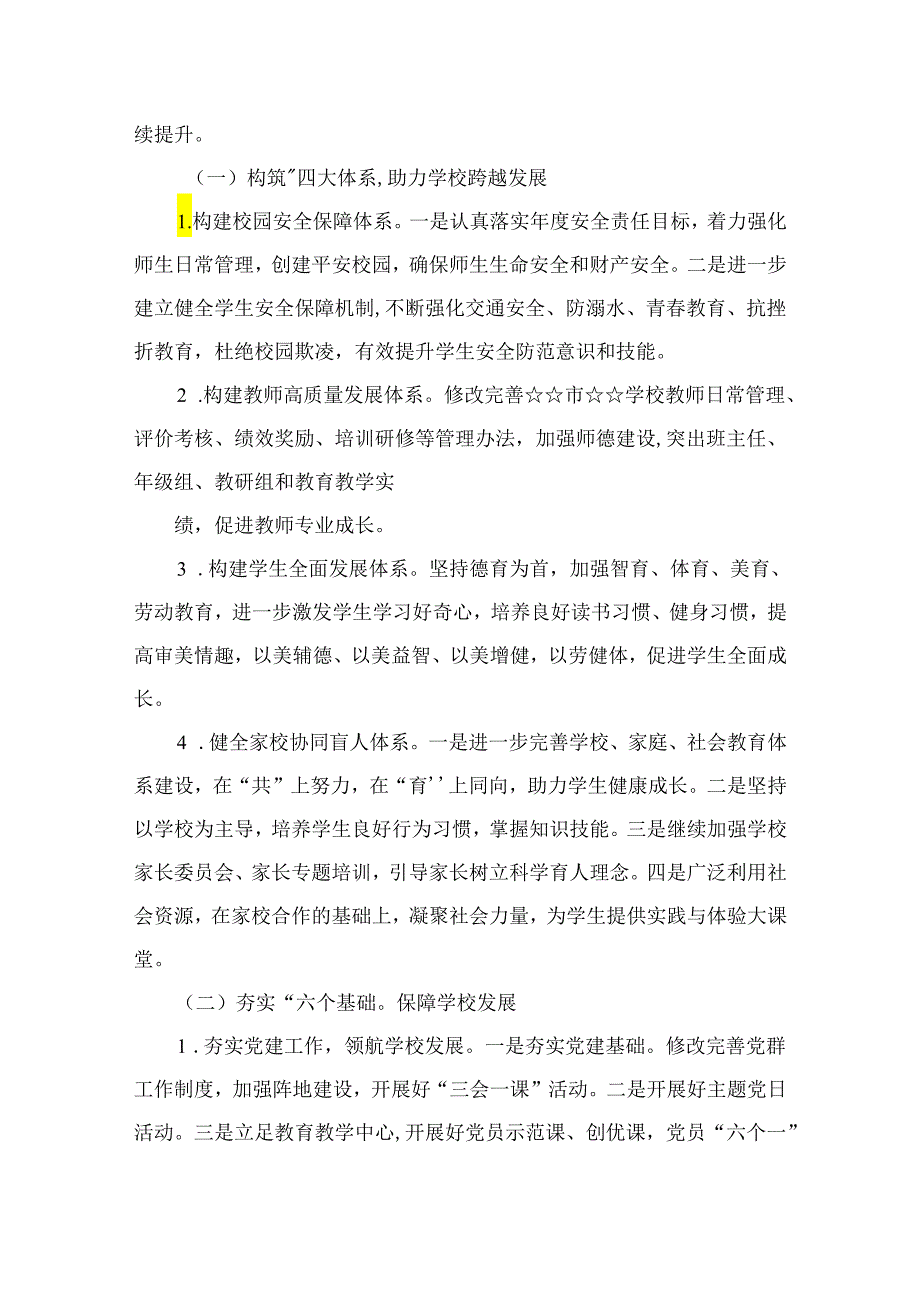 （10篇）2024年在季开学全体教职工大会上的讲话稿合集.docx_第3页