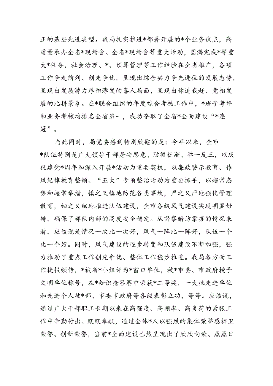 【7篇】党委书记、局长在庆祝建党103周年暨“七一”表彰大会上的讲话范文.docx_第3页