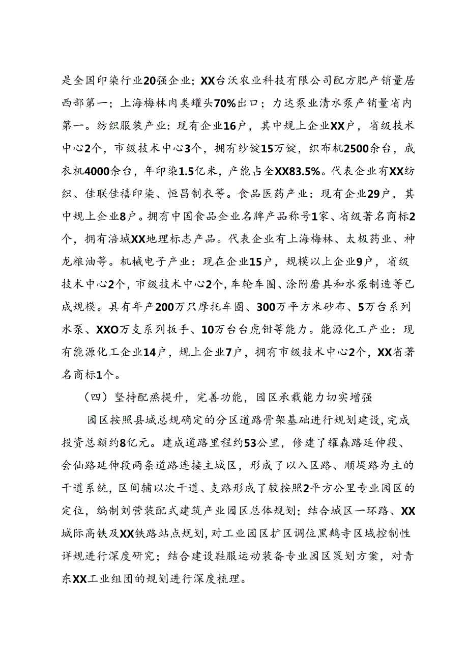 工业园区工作情况汇报.docx_第2页