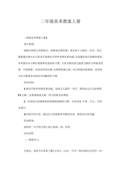二年级美术教案上册.docx