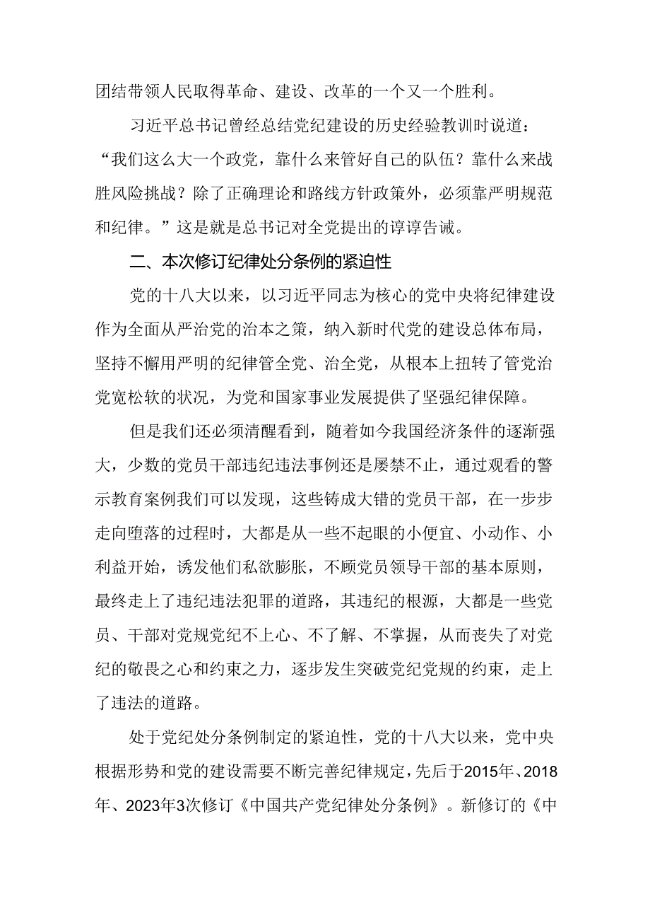 2024年党纪学习教育读书班研讨发言材料九篇.docx_第2页
