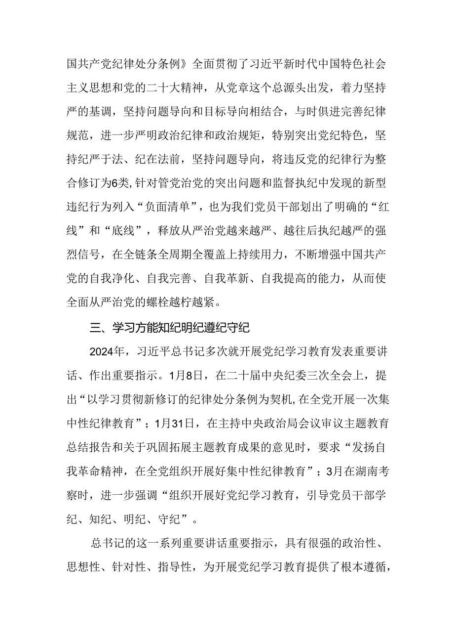 2024年党纪学习教育读书班研讨发言材料九篇.docx_第3页