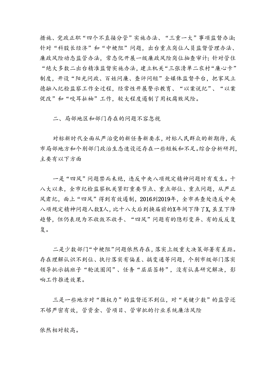 2024年廉洁教育党课讲稿范文(通用16篇).docx_第2页