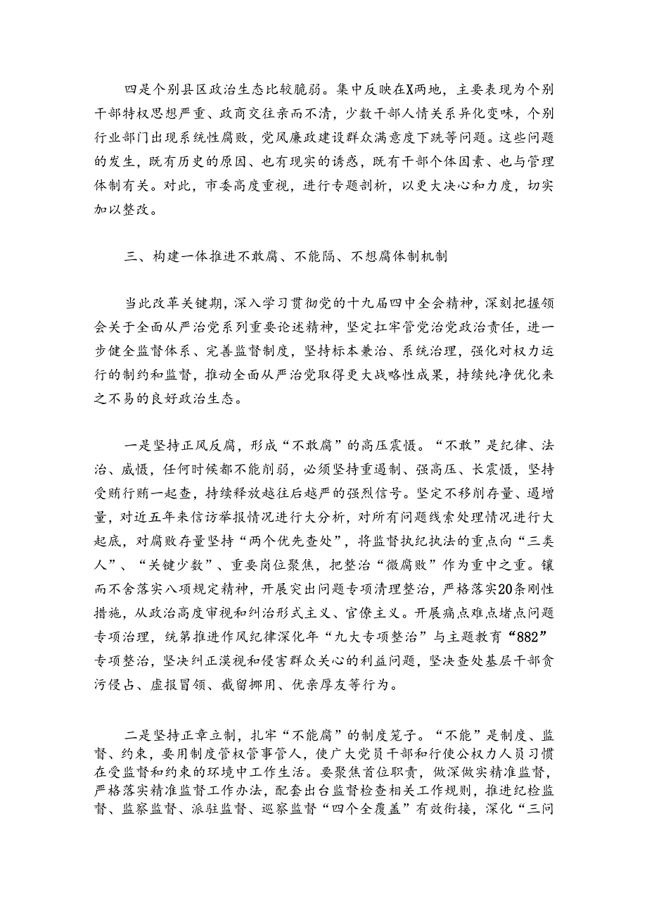 2024年廉洁教育党课讲稿范文(通用16篇).docx_第3页