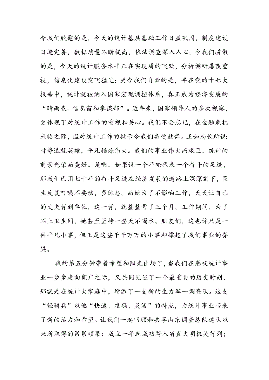 建国75周年演讲稿大全祖国在我心中优秀演讲稿5篇精选.docx_第3页